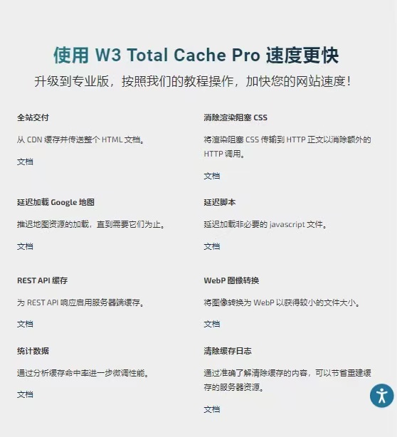 W3 TOTAL CACHE PRO 插件-牧鸭人博客